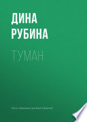 Туман