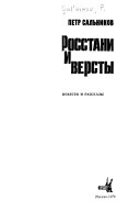 Росстани и версты