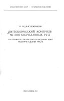 Литологический контроль медно-колчеданных руд