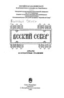 Русский Север