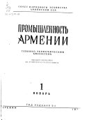 Promyshlennostʹ Armenii