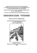 Мининские чтения