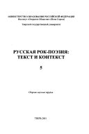 Русская рок-поэзия