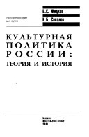 Культурная политика России