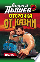 Отсрочка от казни