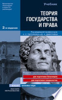 Теория государства и права