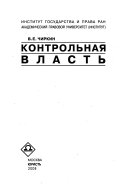 Контрольная власть