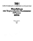 Освобождението на България: Отзвукът от Априлското въстание в Русия 1876