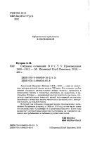 Собрание сочинений в девяти томах: Произведения 1908-1913