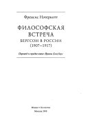 Философская встреча