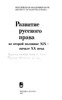 Развитие русского права во второй половине XIX-начале XX века