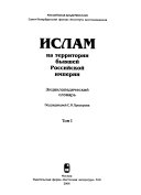 Ислам на территории бывшей Российской империи