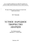 Устное народное творчество аварцев