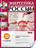 Энергетика и промышленность России No6 2015