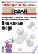 Новая газета 26-2015