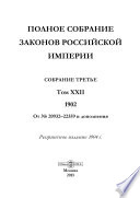 Полное собрание законов Российской империи. Собрание третье