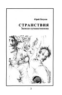 Странствия