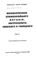 Zhizneopisanie blazhenni͡eĭshago Antonīi͡a: Russkai͡a T͡Serkovnai͡a Smuta Zagranit͡seĭ