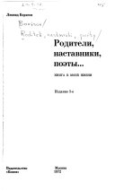 Roditeli, nastavniki, poėty ... Kniga v moej žizni