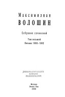 Собрание сочинений: Письма 1893-1902