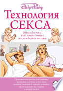 Технология СЕКСА