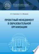 Проектный менеджмент в образовательной организации