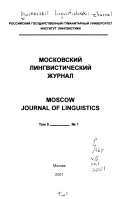 Московский лингвистический журнал
