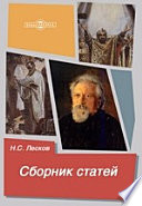 Сборник статей