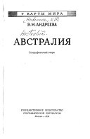 Австралия