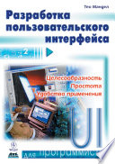 Разработка пользовательского интерфейса