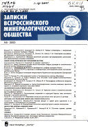 Записки Всероссийского минералогического общества