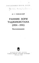 Ранние зори Таджикистана