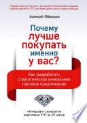 Почему лучше покупать именно у вас? Как разработать стратегическое уникальное торговое предложение