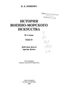 История военно-морского искусства