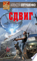 Сдвиг