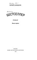 Бестселлер