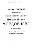 Полное собрание исторических романов