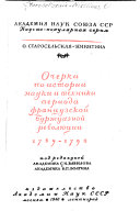 Очерки по истории науки и техники периода французской буржуазной революции 1789-1794