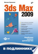 3ds Max 2009