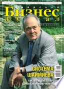 Бизнес-журнал, 2007/17
