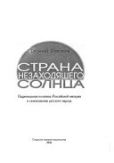 Страна незаходящего солнца