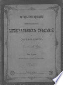 Метод преподавания первоначальных музыкальных сведений и сольфеджио