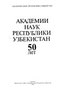 Akademii nauk Respubliki Uzbekistan 50 let