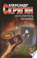 Исполнитель желаний