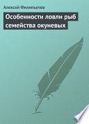 Особенности ловли рыб семейства окуневых