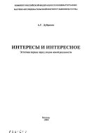 Интересы и интересное