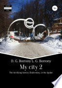 My city 2: The terrifying history Zhalovskoy, or the Spider