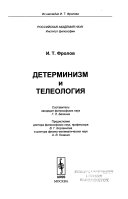 Детерминизм и телеология