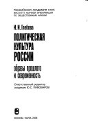 Политическая культура России