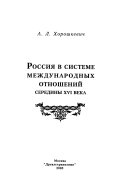 Россия в системе международных отношений середины ХVI века